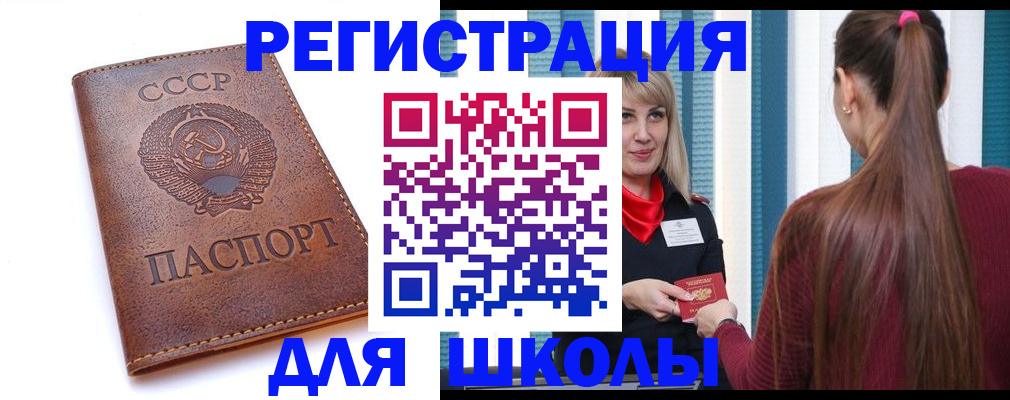 временная регистрация для школы в Переславль-Залесском